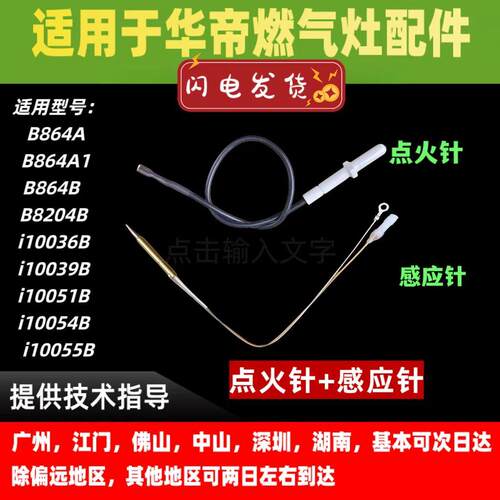 适用华帝燃气灶点火针感应针