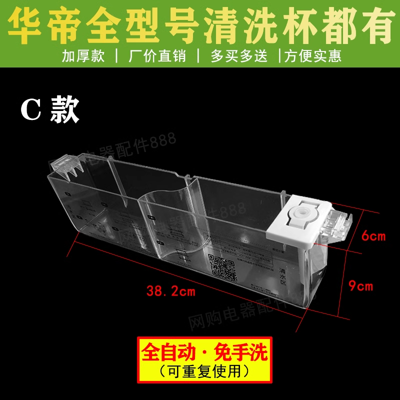 华帝油烟机自动清洗杯i11091/11092/11068/11069/i11071/85水杯