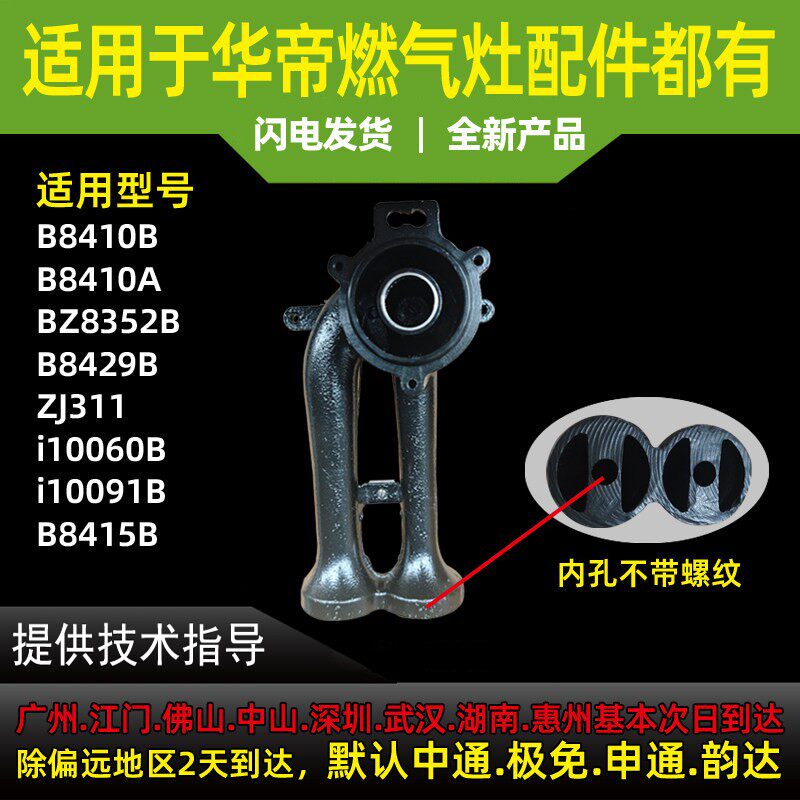 适用于华帝燃气灶炉头B8410B/i10060B/B8415B/B8429B炉头灶头底座