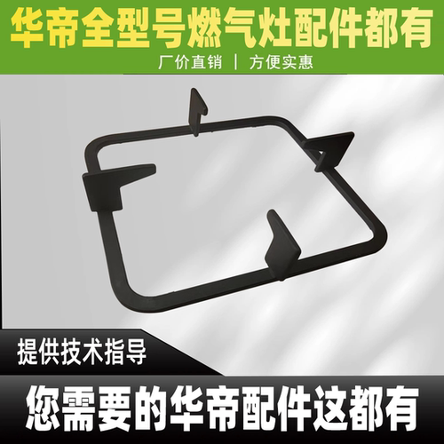 适用于华帝燃气灶锅支架i10039B  WB1013B锅支架火架子
