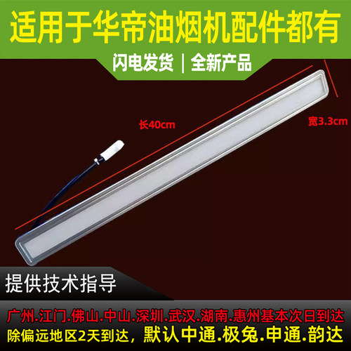 适用华帝油烟机灯灯罩