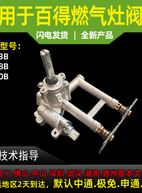 适用于百得燃气灶阀体点火开关