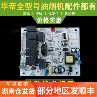 E618BH全新原装 华帝油烟机电源板电路板主板 E601CH 270 配件 CXW