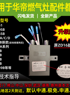 适用于华帝燃气灶点火器B830D/A/B864B/10036B点火器ZD16脉冲点火