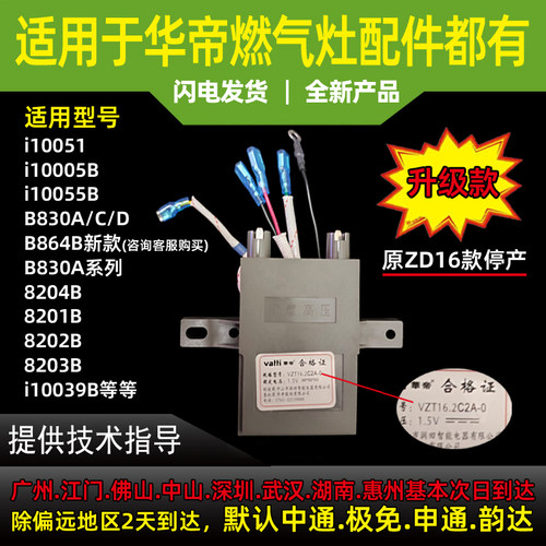 适用于华帝燃气灶点火器B830D/A/B864B/10036B点火器ZD16脉冲点火