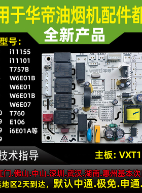 适用于华帝油烟机主板E6007/E6004/E6010/E667B/E6030电路电脑板