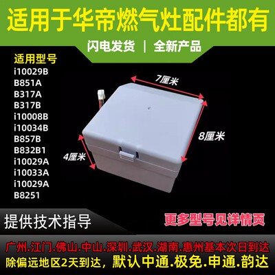 适用华帝燃气灶电池盒