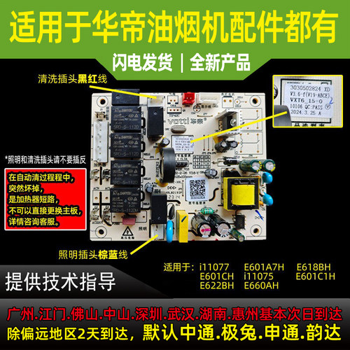 适用于华帝油烟机电源板电路板主板 CXW-270-E601CH/E618BH全新原