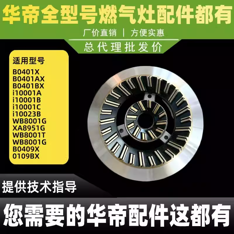 适用于华帝燃气灶配件原装火盖B0401AX/BX大小火盖i10001A/B煤气