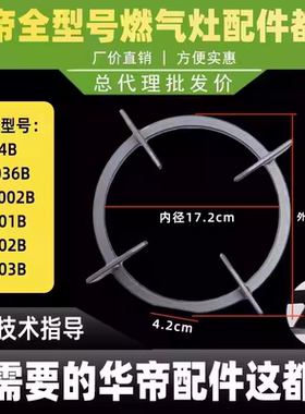 适用于华帝燃气灶锅支架B864B/10036B燃气灶锅架火架支架