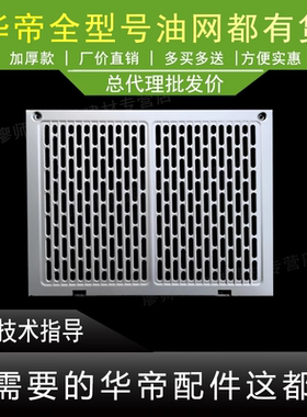 适用于华帝抽油烟机油网E805AZ/E802AZ不沾油//i11002网罩/油网过