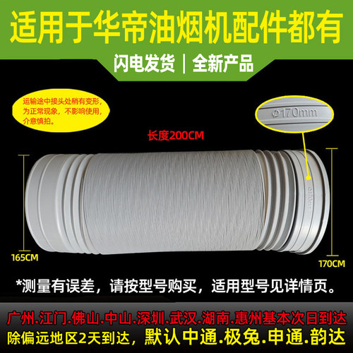 适用于华帝油烟机烟管