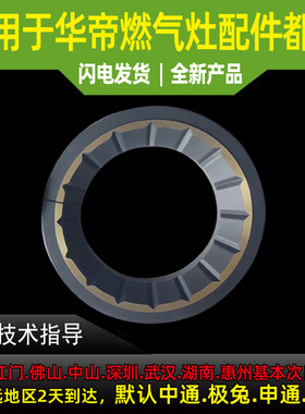 适用于华帝燃气灶火盖i10056B/10062B/57B/60B 8415B大火盖小火盖
