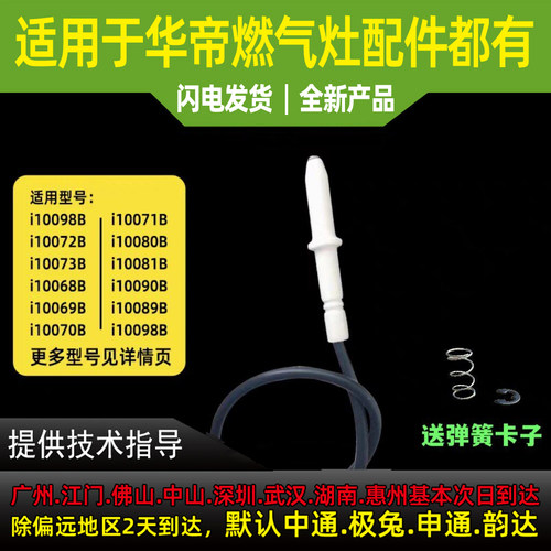 适用于华帝燃气灶点火针