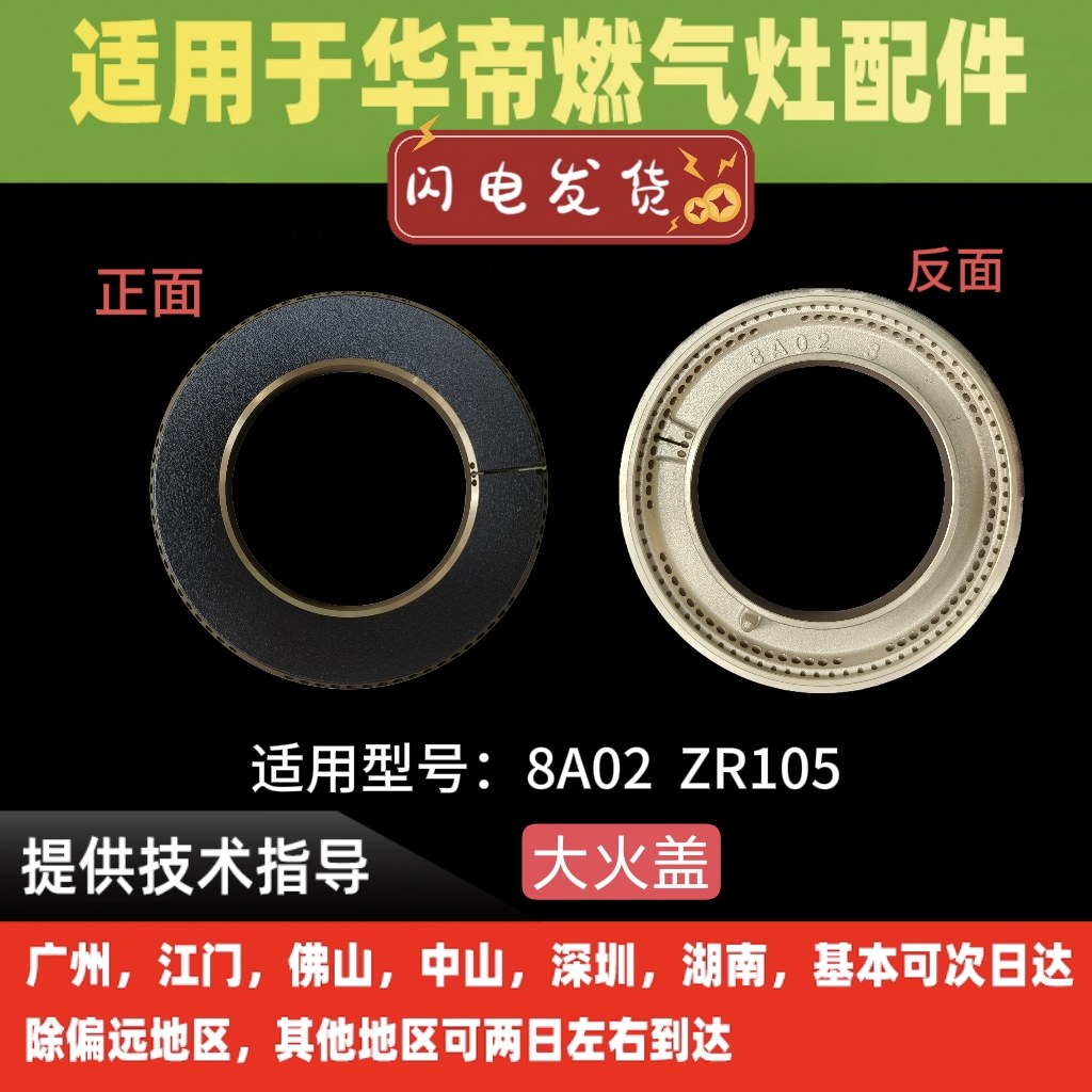 适用华帝燃气灶大火盖8A02/ZR105外火盖大火盖
