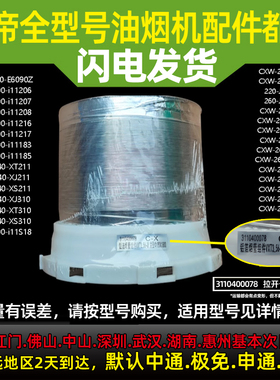 华帝油烟机烟管i11027/J663BHS/i11140/42/16/i11193烟管吸箔烟管