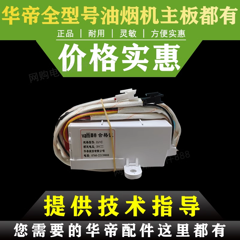 适用于华帝聚能灶BH807A1/A2/A3脉冲2J1C点火器i10012B/B855/B856