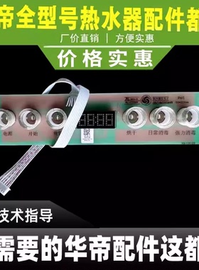 适用于华帝消毒柜90A2P6S/110-L01显示屏按键板开关板