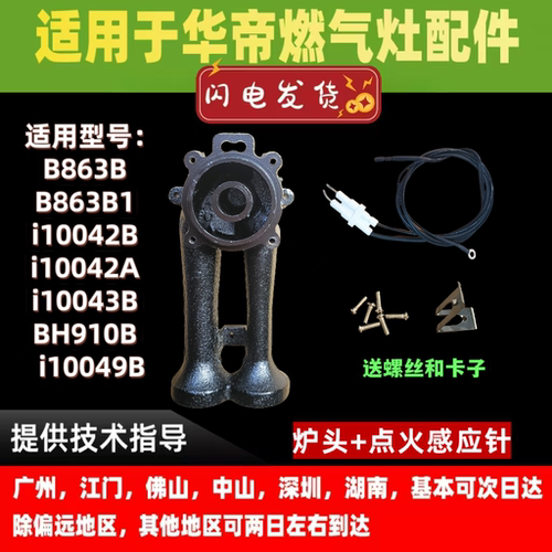适用于华帝燃气灶炉头