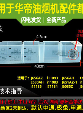 适用于华帝抽油烟机自动清洗杯水杯i11134/i11135清洗盒油杯