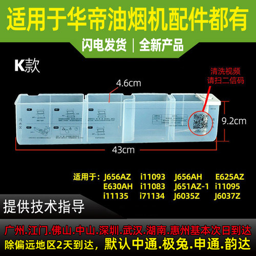 适用于华帝抽油烟机自动清洗杯水杯i11134/i11135清洗盒油杯