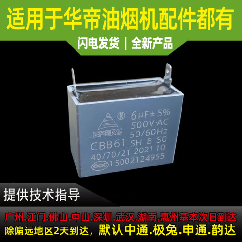 适用于华帝油烟机电机启动电容