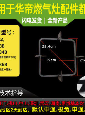 适用于华帝燃气灶支架锅架b808a/i10008b/b855b锅架锅支架火架 锅