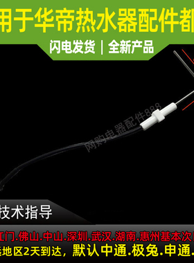 华帝燃气热水器配件Q13JH2.1/Q16JH2.1/12067/12066感应针反馈针