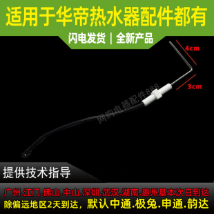 12066感应针反馈针 12067 华帝燃气热水器配件Q13JH2.1 Q16JH2.1