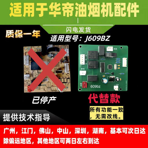 适用于华帝抽油烟机主板