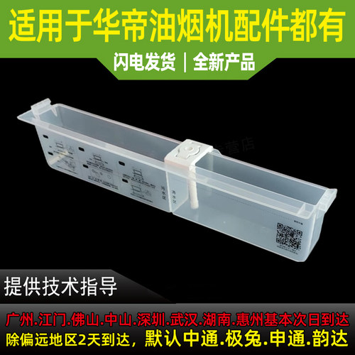 适用于华帝油烟机清洗杯清洗水杯