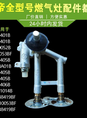 适用于华帝燃气灶B8401B/i10052B/i10053BF/B8405B/06旋塞阀阀体