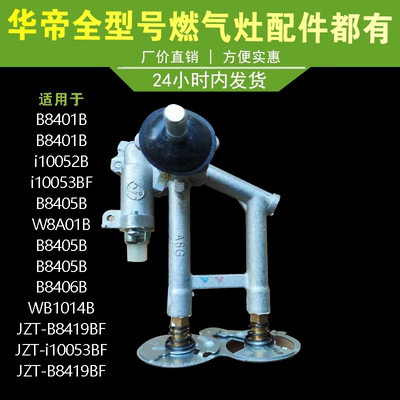 适用于华帝燃气灶旋塞阀阀体