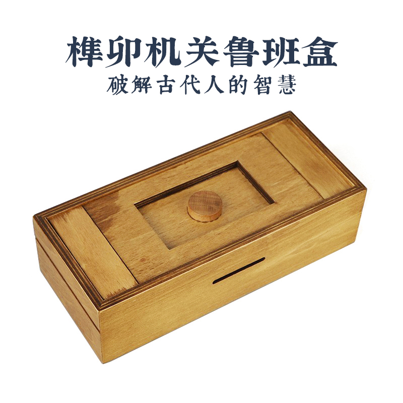 鲁班机关盒玩具儿童礼品神秘宝盒