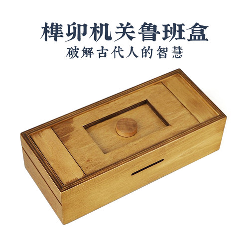 鲁班机关盒玩具儿童礼品神秘宝盒