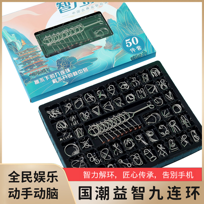 九连环智力解扣56件套鲁班锁孔明锁儿童益智玩具6-12岁小学生教具