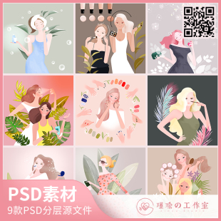 女性美容护肤彩妆手绘插画平面广告宣传设计PSD模板素材 Y639时尚