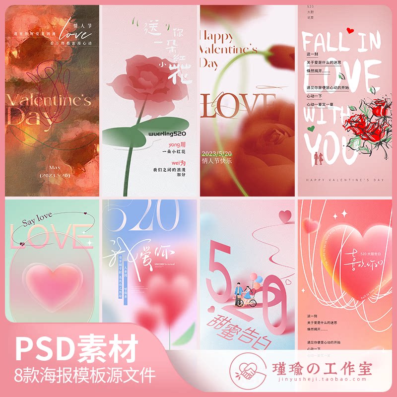 y1479浪漫520情人节简约爱心创意玫瑰花love品牌海报psd设计素材
