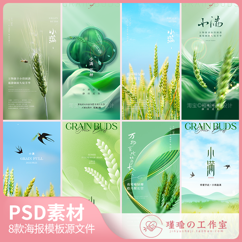 y1500地产小满海报二十四节气朋友圈品牌宣传广告海报模板psd素材