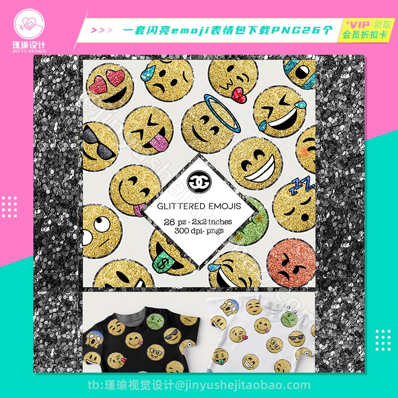 y855闪亮发光emoji表情包剪贴画图案装饰数码贴纸ui图标png素材