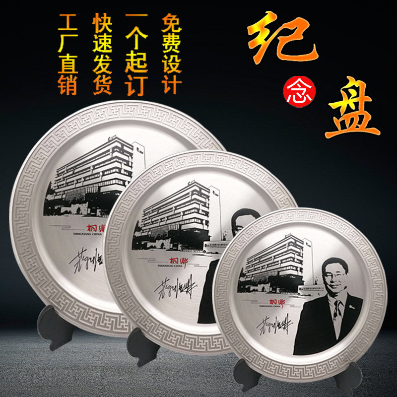 纯锡奖盘 荣誉表彰退休办公室周年庆纪念商会奖盘 送退伍军人奖牌