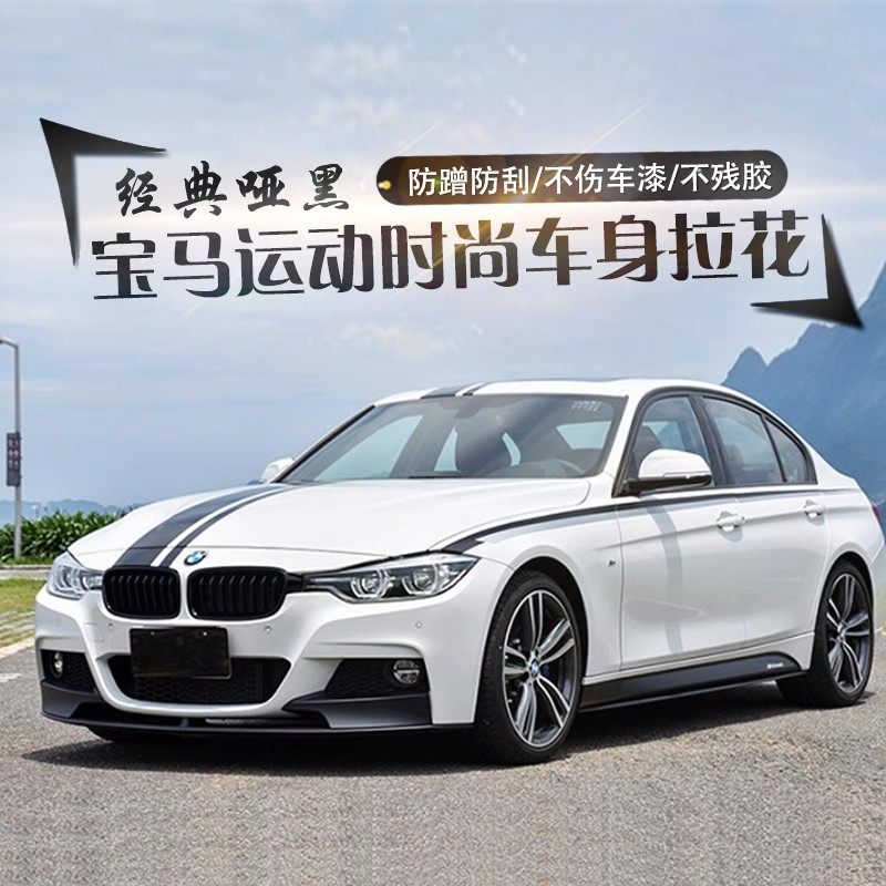改装饰宝马贴纸个性车身