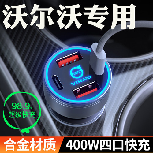 适用沃尔沃车载超级快充充电器