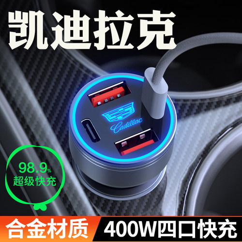 适用凯迪拉克车载充电器点烟器