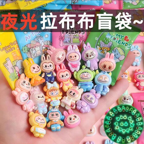 夜光拉布布盲袋小礼物迷你小学生奖励儿童盲盒玩具惊喜拆拆乐潮流