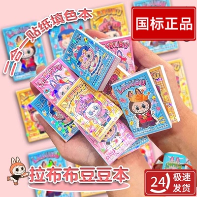 新款拉布布可爱迷你豆豆本画画换装贴纸二合一小学生手帐贴纸贴画