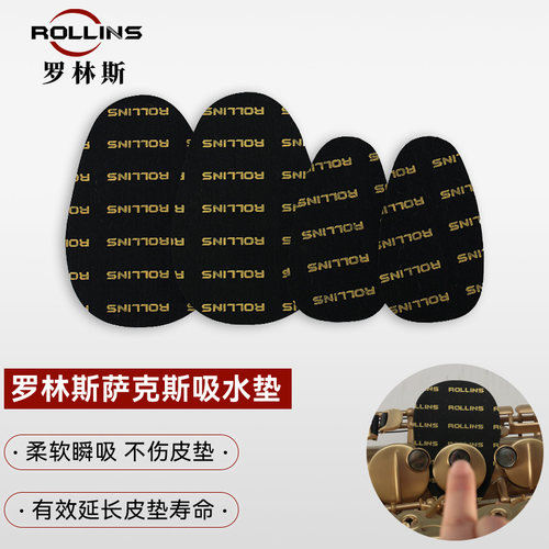 罗林斯吸水垫防止腐蚀单簧管