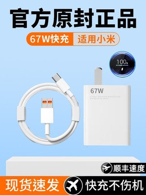 适用小米67W充电器120W超级快充