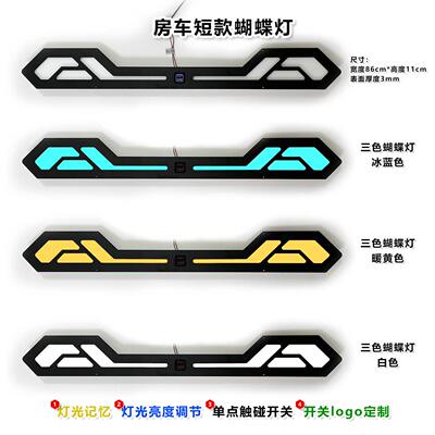 银色黑色房车蝴蝶灯房车通道灯