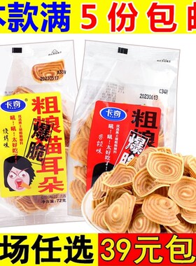 卡奇粗粮猫耳朵锅巴薄脆薯片网红办公室零食休闲解馋小吃食品饼干